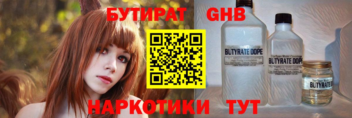 БУТИРАТ вода  Вход с VPN  Бутират  Муром 