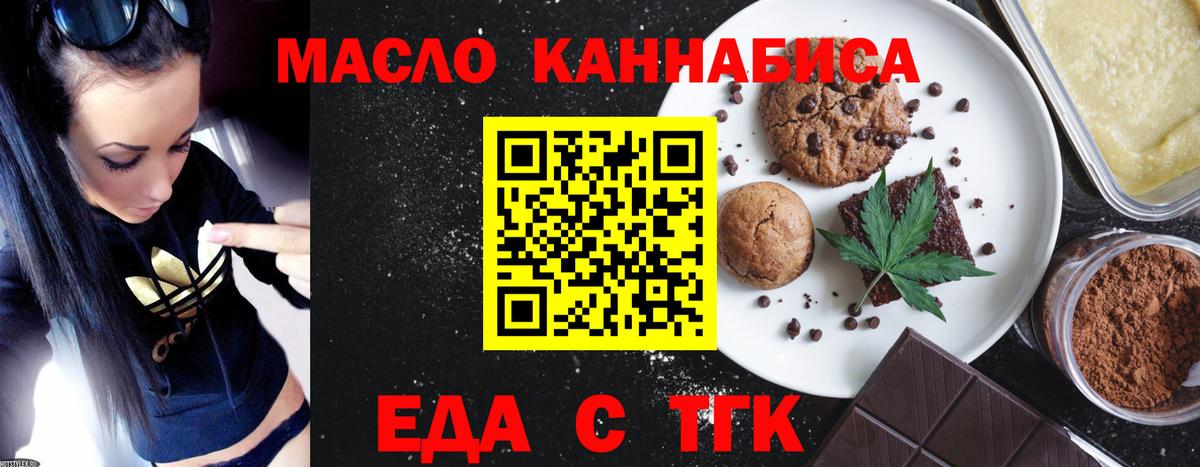 Муром  Печенье с ТГК марихуана  Вход с VPN 