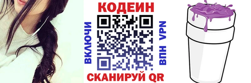 купить наркотики цена  omg ссылки  Кодеиновый сироп Lean Purple Drank  Муром 