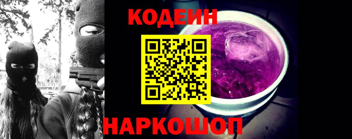 Codein Purple Drank  Вход с VPN  Муром 