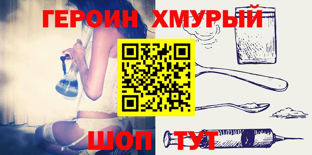 ГЕРОИН хмурый  Вход с VPN  ГЕРОИН  Муром 