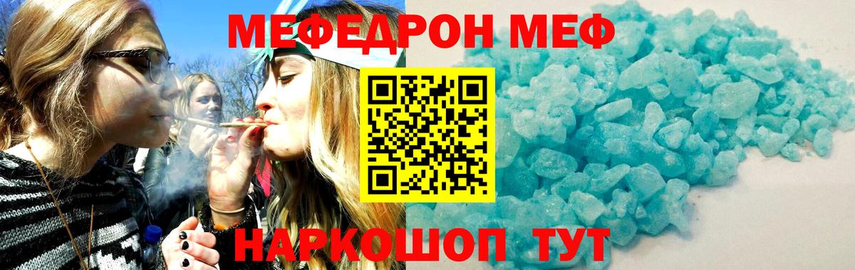 Мефедрон кристаллы Муром
